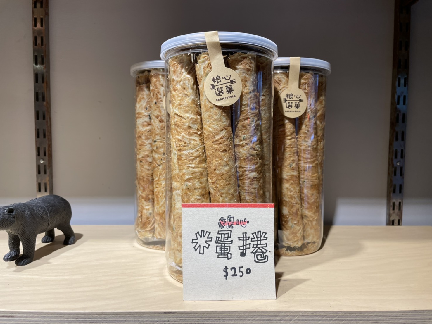 粮心米蛋捲