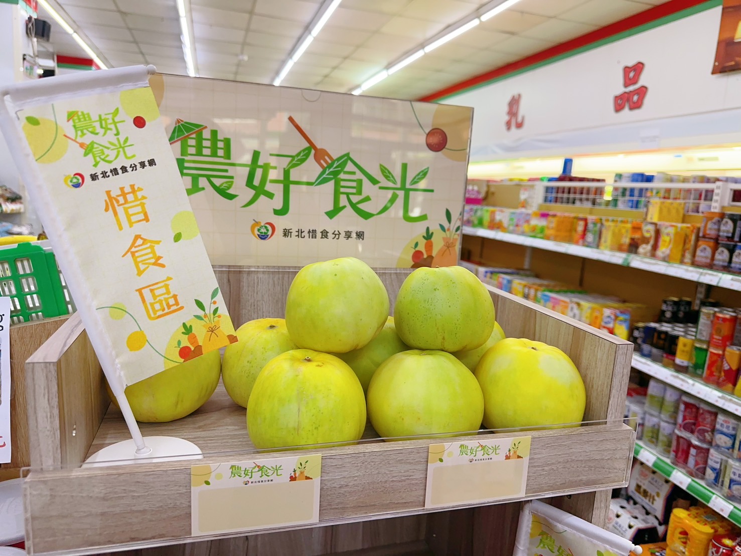 金山地區農會及石門農會也設置了「農好時光」惜食分享櫃位,方便民眾選購蔬果格外品