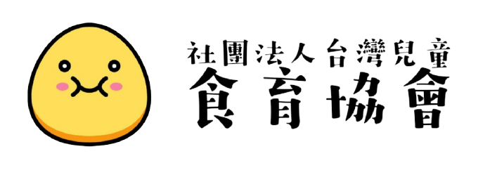 社團法人台灣兒童食育協會(另開視窗)