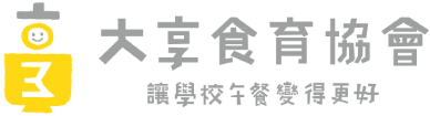 大享食育協會(另開視窗)
