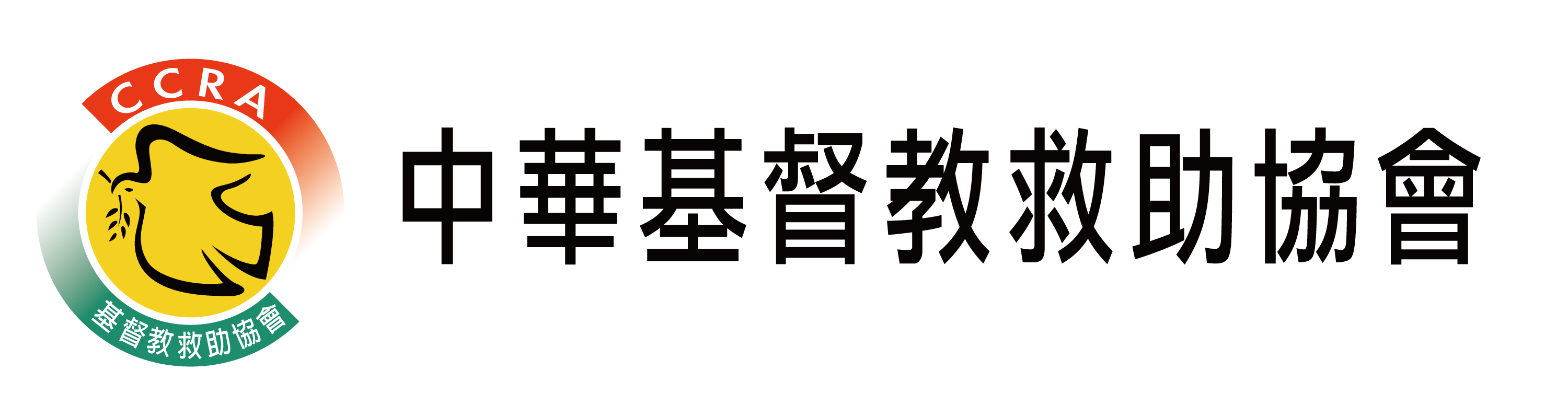 中華基督教救助協會(另開視窗)