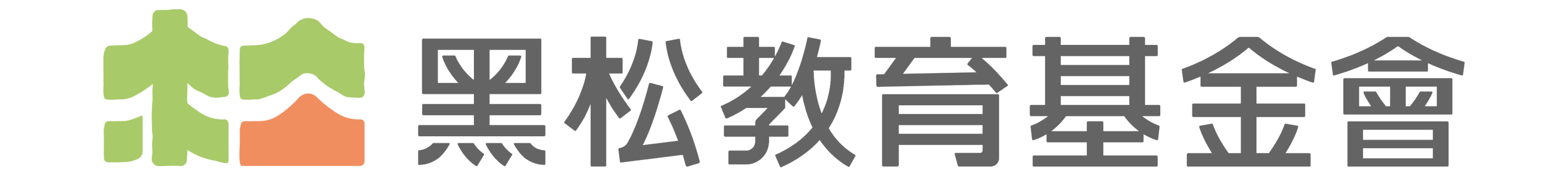 黑松教育基金會(另開視窗)