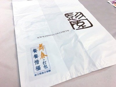 餐廳響應惜食，在打包袋貼上標誌貼紙